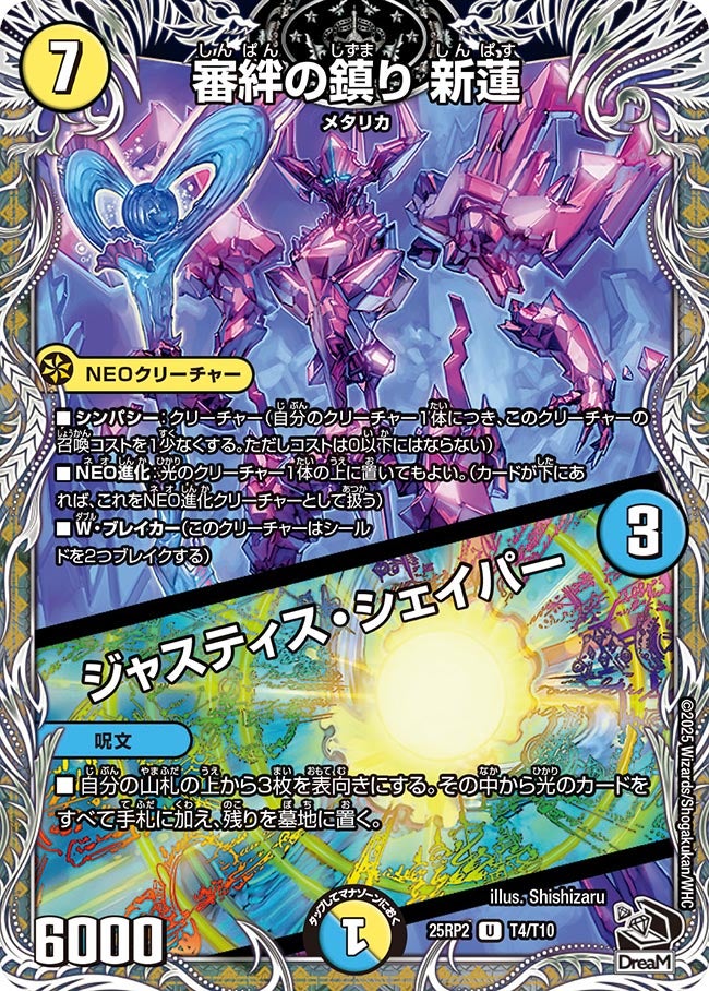 T004 審絆の鎮り 新蓮 / ジャスティス・シェイパー DM25RP2