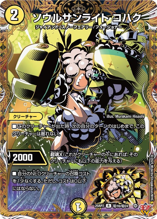 秘016 ソウルサンライト コハク DM25RP2
