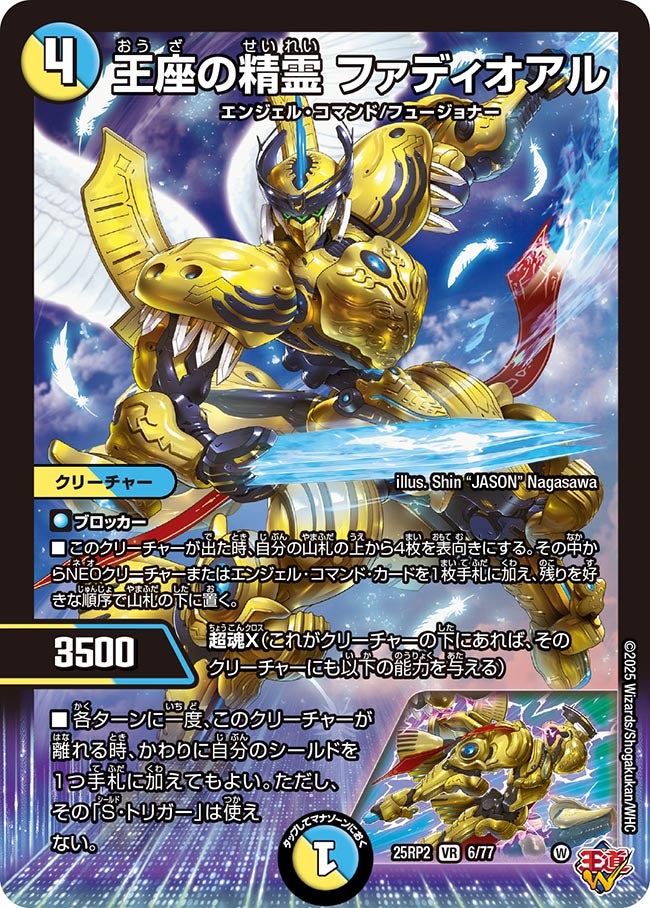 006 王座の精霊 ファディオアル DM25RP2