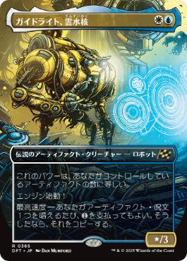 0365 【JP】 ■ボーダーレス■ ガイドライト、雲水核/Mendicant Core, Guidelight DFT-BF