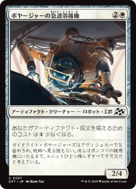 0037 【JP】 ボヤージャーの急速溶接機/Voyager Quickwelder DFT
