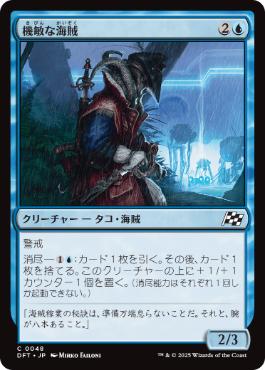 0048 【JP】 機敏な海賊/Keen Buccaneer DFT