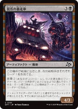 0101 【JP】 裂爪の暴走車/Ripclaw Wrangler DFT
