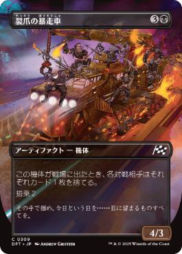 0309 【JP】 ■ボーダーレス■ 裂爪の暴走車/Ripclaw Wrangler DFT-BF