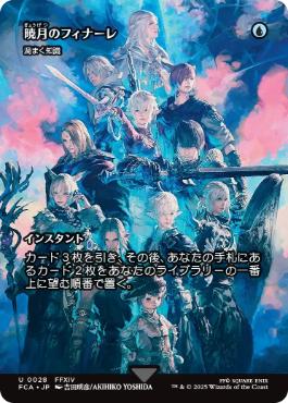 0028 【JP】 【Foil】 ■ショーケース■ 暁月のフィナーレ/Endwalker 渦まく知識/Brainstorm FCA