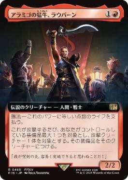 0465 【JP】 ■拡張アート■ アラミゴの猛牛、ラウバーン/Raubahn, Bull of Ala Mhigo FIN-BF