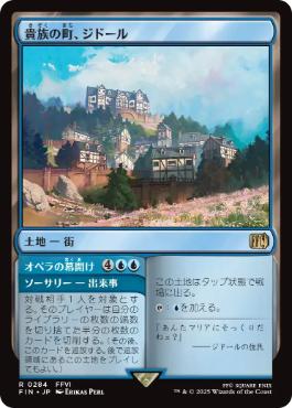 0284 【JP】 【Foil】 貴族の町、ジドール/Jidoor, Aristocratic Capital FIN