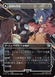 0357 【JP】 【Foil】 ■ボーダーレス■ 封印の宝珠/Crystal Fragments 召喚：アレクサンダー/Summon: Alexander FIN-BF