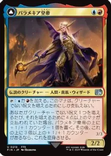 0219 【JP】 【Foil】 パラメキア皇帝/The Emperor of Palamecia 地獄の魔物を率いる者/The Load Master of Hell FIN