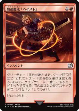 0140 【JP】 【Foil】 加速魔法「ヘイスト」/Haste Magic FIN