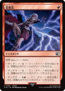 0165 【JP】 【Foil】 雷魔法/Thunder Magic FIN