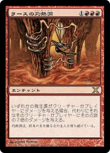 0204 【JP】 ラースの灼熱洞/Furnace of Rath 10ED