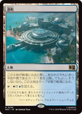 0256 【JP】 港町/Port Town MSC