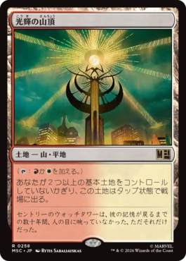 0258 【JP】 光輝の山頂/Radiant Summit MSC