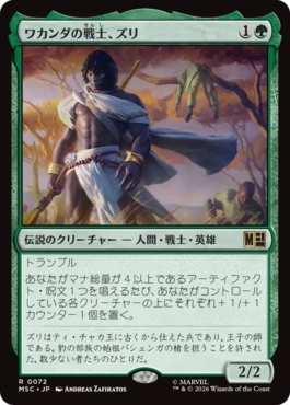 0072 【JP】 ワカンダの戦士、ズリ/Zuri, Warrior of Wakanda MSC