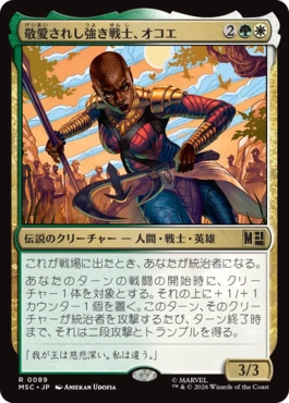 0089 【JP】 敬愛されし強き戦士、オコエ/Okoye, Mighty and Adored MSC