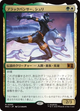 0095 【JP】 ブラックパンサー、シュリ/Shuri, the Black Panther MSC