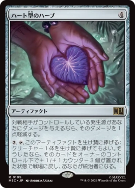 0105 【JP】 ハート型のハーブ/Heart-Shaped Herb MSC