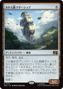 0110 【JP】 ヌヤミ級マザーシップ/N'Yami-Class Mother Ship MSC