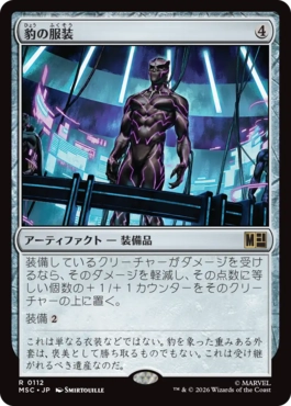 0112 【JP】 豹の服装/Panther Habit MSC