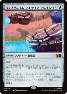 0118 【JP】 ヴィブラニウム・ストライク・ガントレット/Vibranium Strike Gauntlets MSC