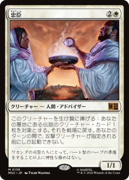 0136 【JP】 忠臣/Loyal Retainers MSC