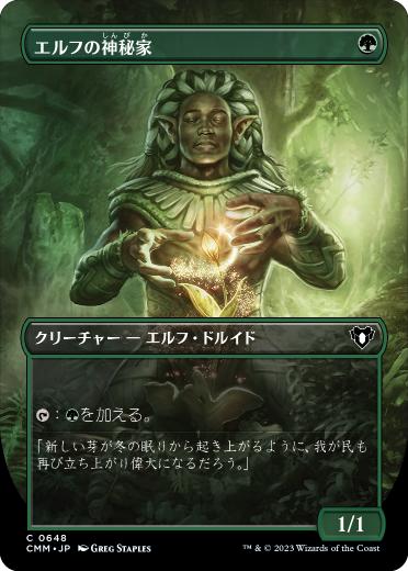 0648 【JP】 ■ボーダーレス■ エルフの神秘家/Elvish Mystic CMM-BF
