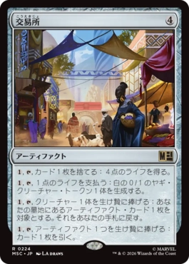 0224 【JP】 交易所/Trading Post MSC