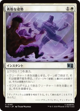 0145 【JP】 勇敢な姿勢/Valorous Stance MSC