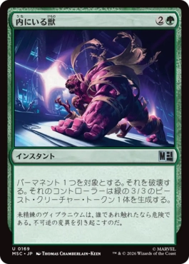 0169 【JP】 内にいる獣/Beast Within MSC