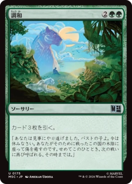 0175 【JP】 調和/Harmonize MSC