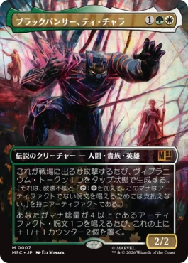 0007 【JP】 【Foil】 ■ボーダーレス■ ブラックパンサー、ティ・チャラ/T'Challa, the Black Panther MSC