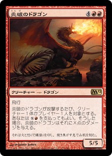 0133 【JP】 炎破のドラゴン/Flameblast Dragon M12