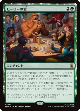 0172 【JP】 ヒーローの宴/Heroic Feast MSH