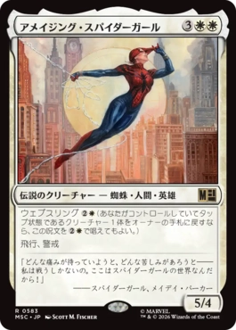 0583 【JP】 アメイジング・スパイダーガール/Amazing Spider-Girl MSC