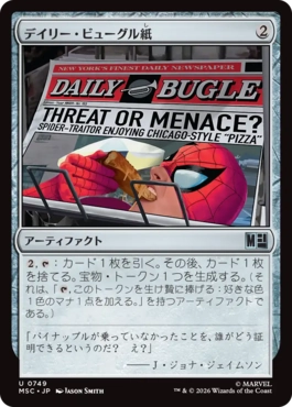 0749 【JP】 デイリー・ビューグル紙/Daily Bugle Newspaper MSC