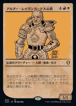 0420 【JP】 ■ボーダーレス■ アルダー・レイヴンガード大公爵/Duke Ulder Ravengard CLB-BF
