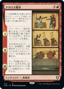 0777 【JP】 アクロス戦争/The Akroan War CLB