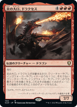 0790 【JP】 炎の大口、ドラクセス/Drakuseth, Maw of Flames CLB
