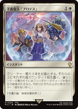 0024 【JP】 守護魔法「プロテス」/Protection Magic FIC