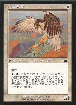 0006 【JP】 果敢な隼/Defiant Falcon NEM