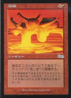 0203 【JP】 溶融/Meltdown USG