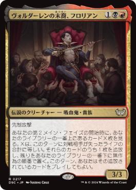 0217 【JP】 ヴォルダーレンの末裔、フロリアン/Florian, Voldaren Scion DSC