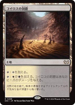0268 【JP】 コイロスの洞窟/Caves of Koilos DSC