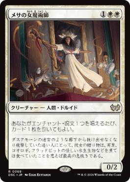 0068 【JP】 メサの女魔術師/Mesa Enchantress DSC