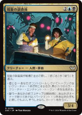 0038 【JP】 現象の調査員/Phenomenon Investigators DSC
