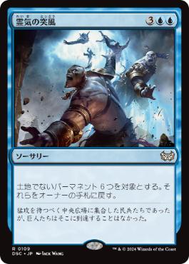 0109 【JP】 霊気の突風/Aether Gale DSC