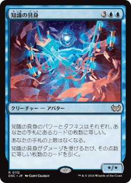 0112 【JP】 知識の具身/Body of Knowledge DSC