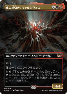 0006 【JP】 【Foil】 ■ボーダーレス■ 魂の鋤引き、ヴァルガヴォス/Valgavoth, Harrower of Souls DSC