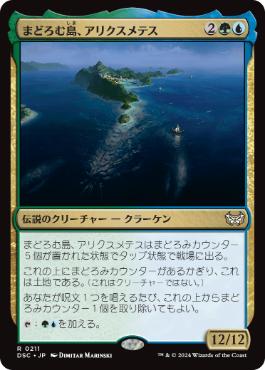 0211 【JP】 まどろむ島、アリクスメテス/Arixmethes, Slumbering Isle DSC